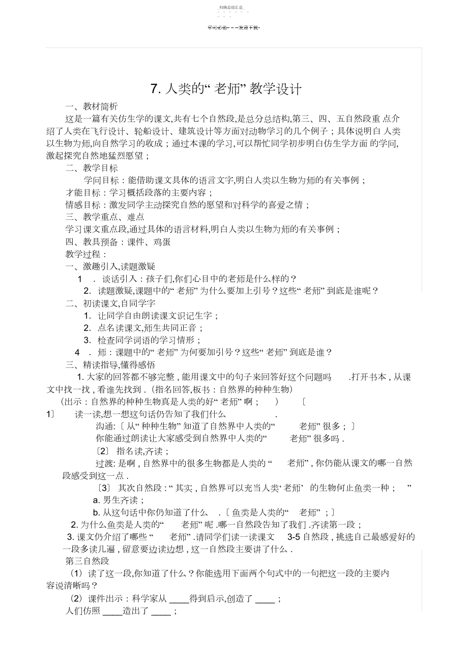 2022年人类的老师教案3.docx_第1页