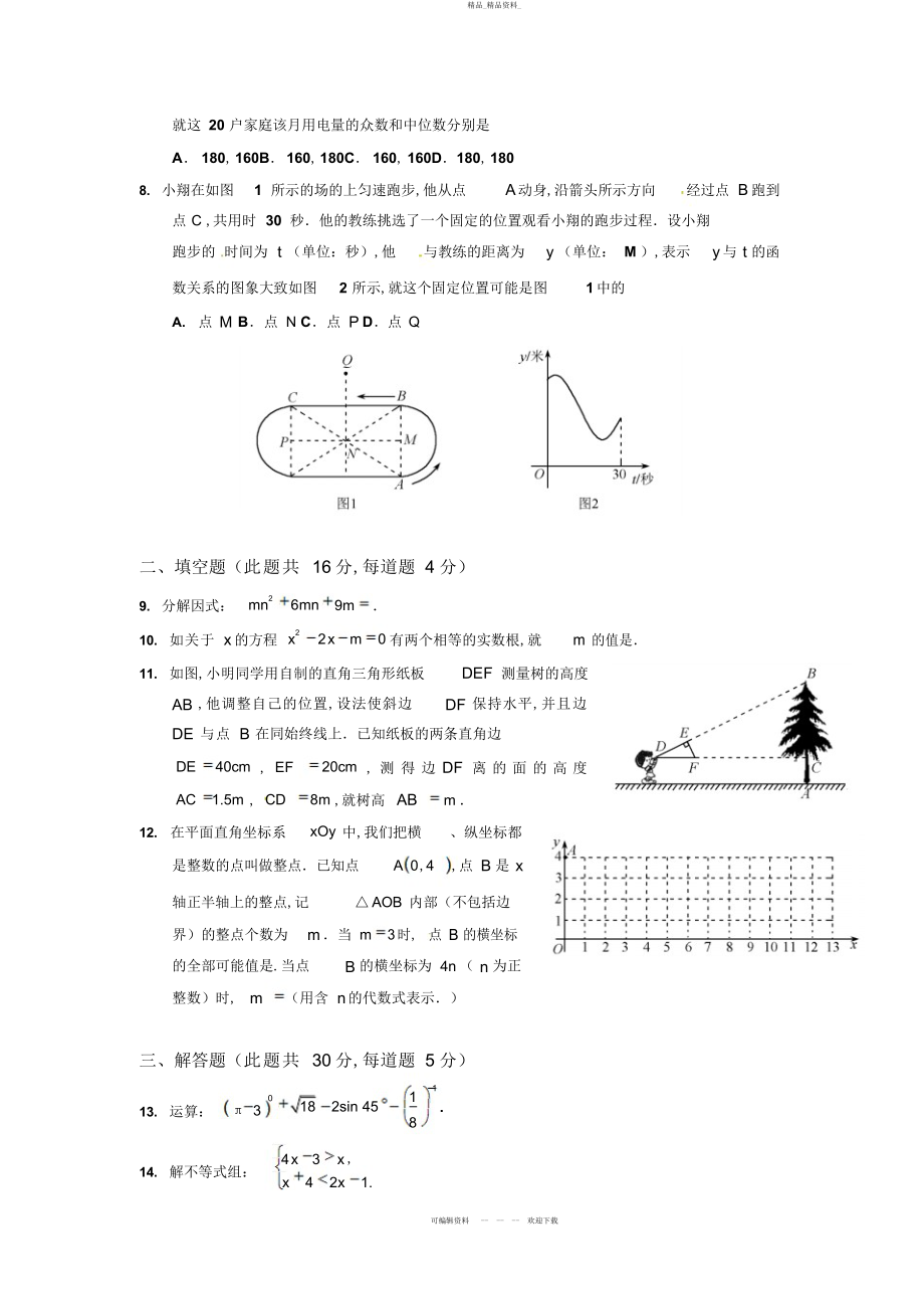 2022年北京市中考数学试题 .docx_第2页