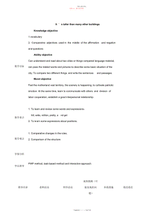 2022年八级英语上册’教案.docx