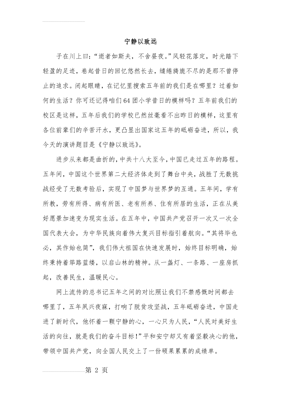 砥砺奋进的五年演讲稿(3页).doc_第2页