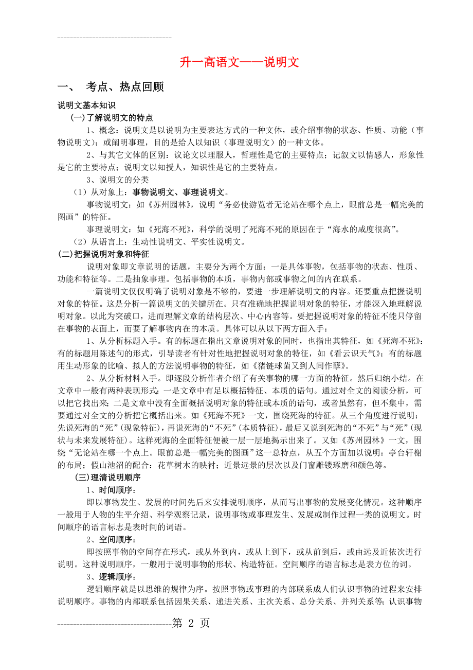 初三语文总复习之说明文阅读及答案(12页).doc_第2页