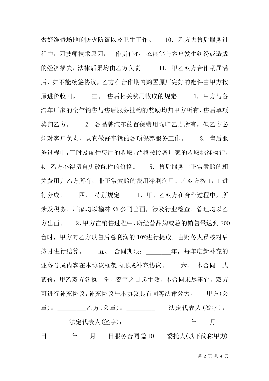 关于家政服务合同范本.doc_第2页