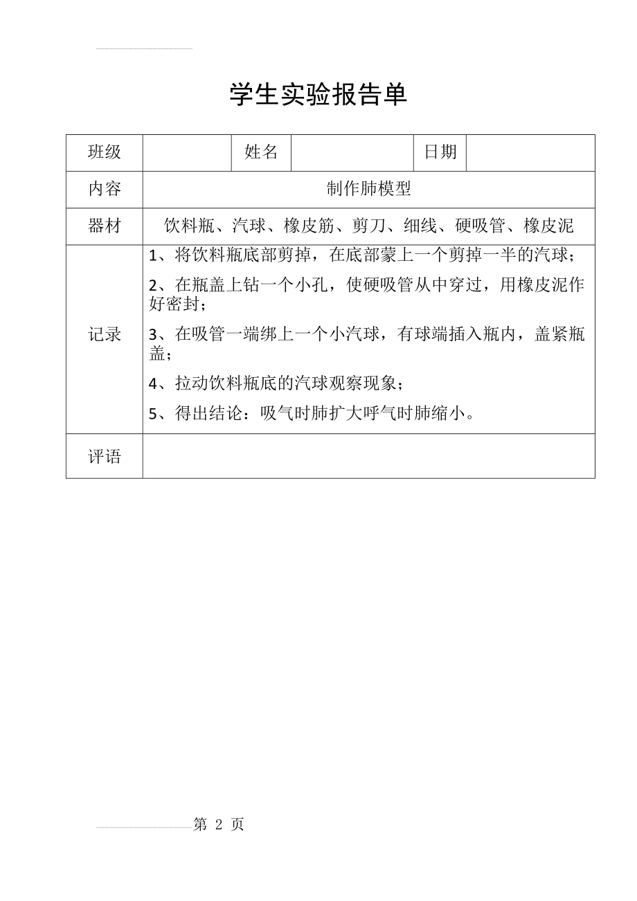 制作肺模型(2页).doc_第2页