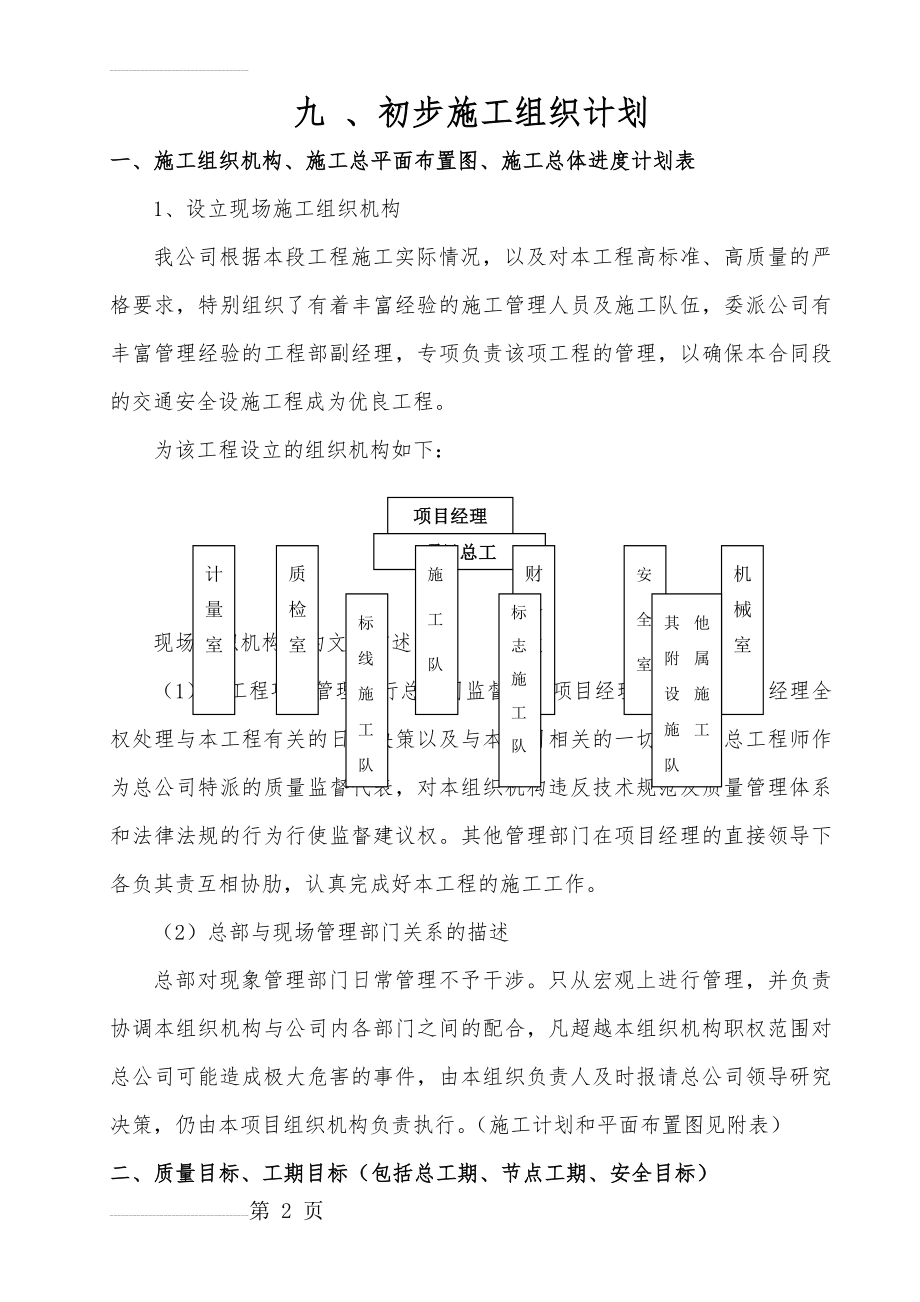 交通安全设施工程施工组织设计(27页).doc_第2页