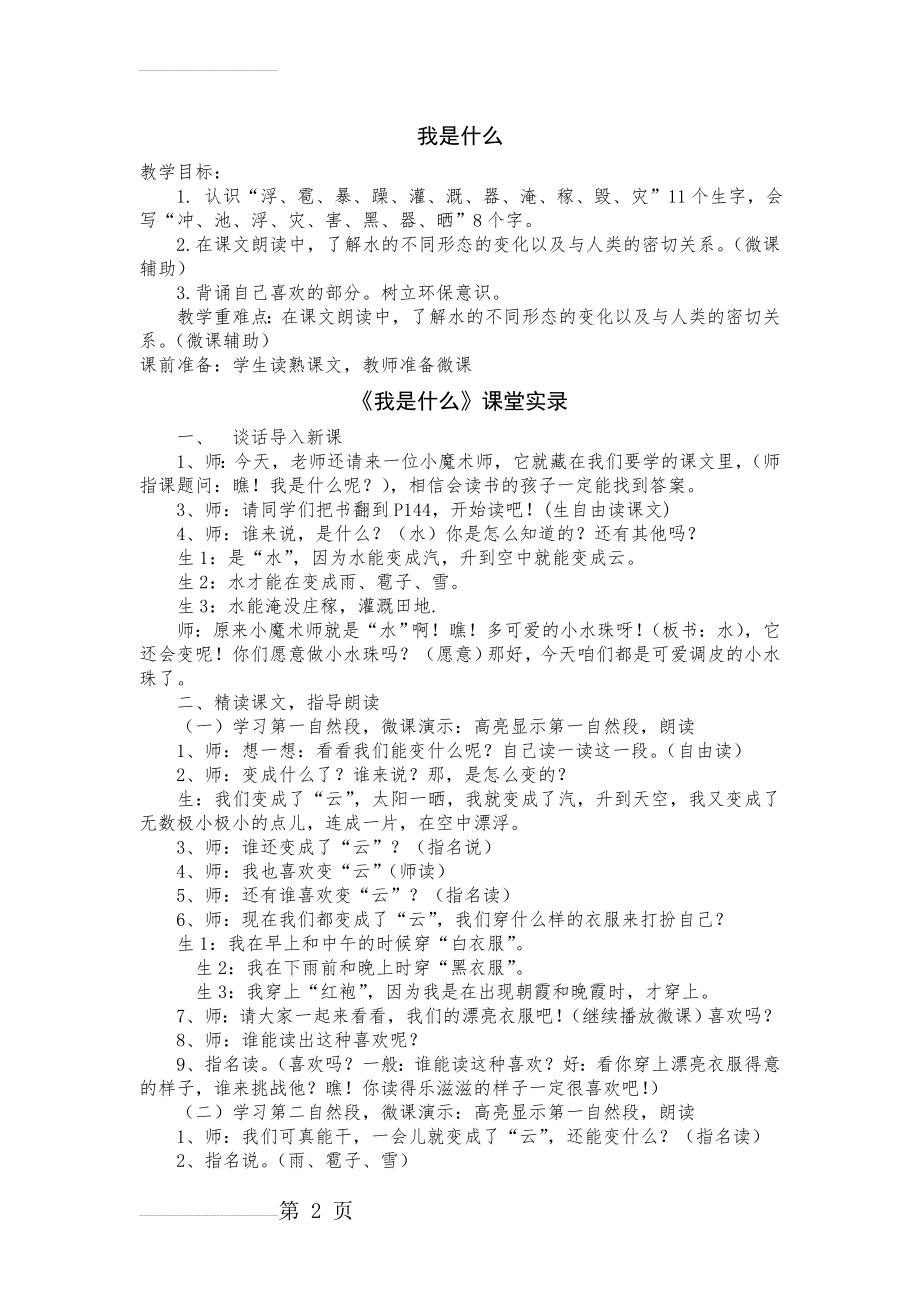 人教版小学语文二年级上册《我是什么》教学实录(4页).doc_第2页