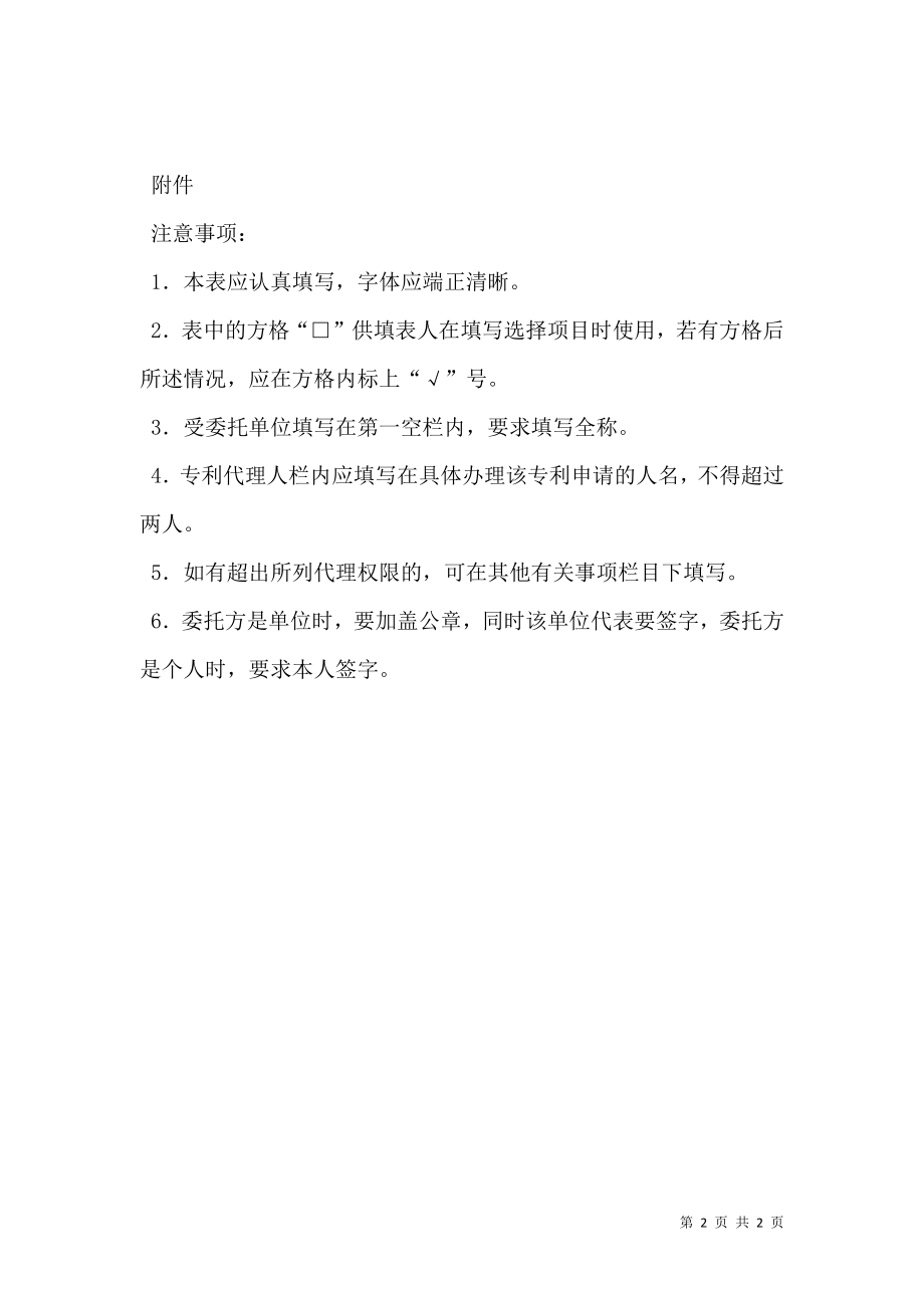 专利委托代理合同新.doc_第2页