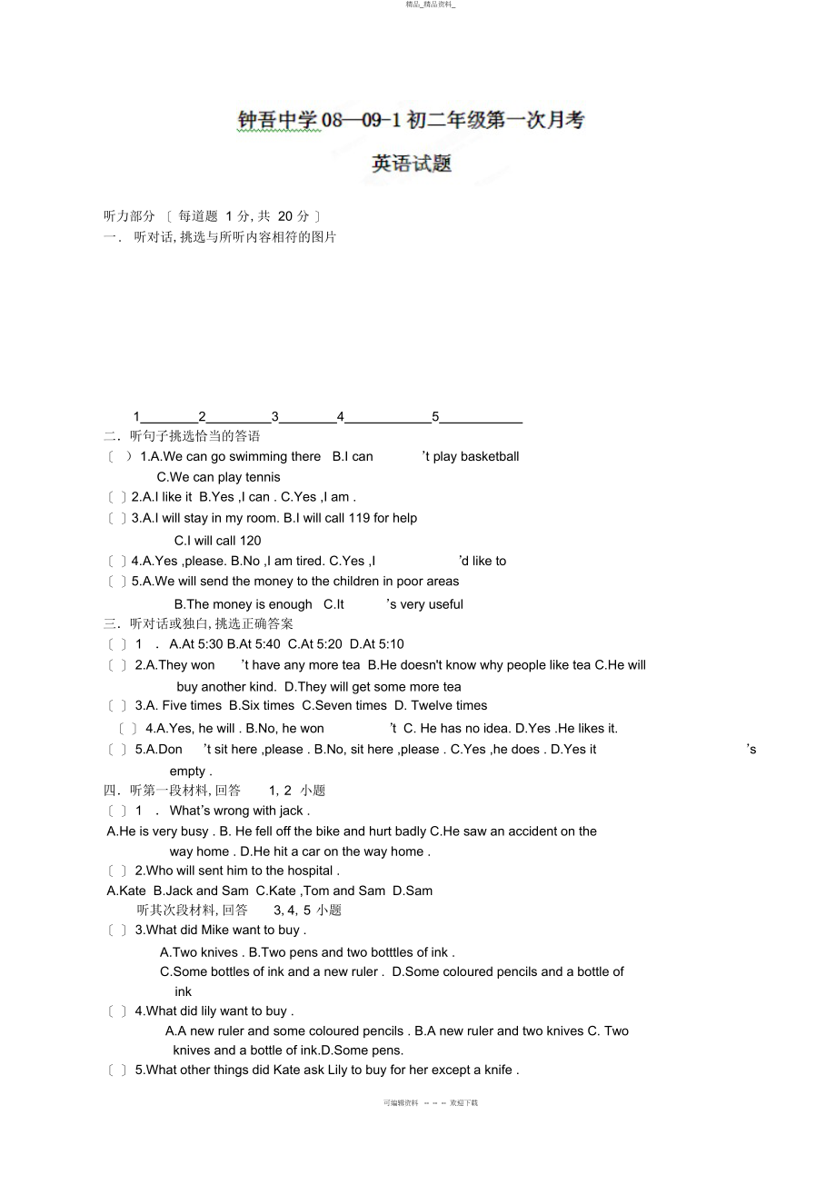 2022年八级上学期英语第一次月考考试试题 .docx_第1页