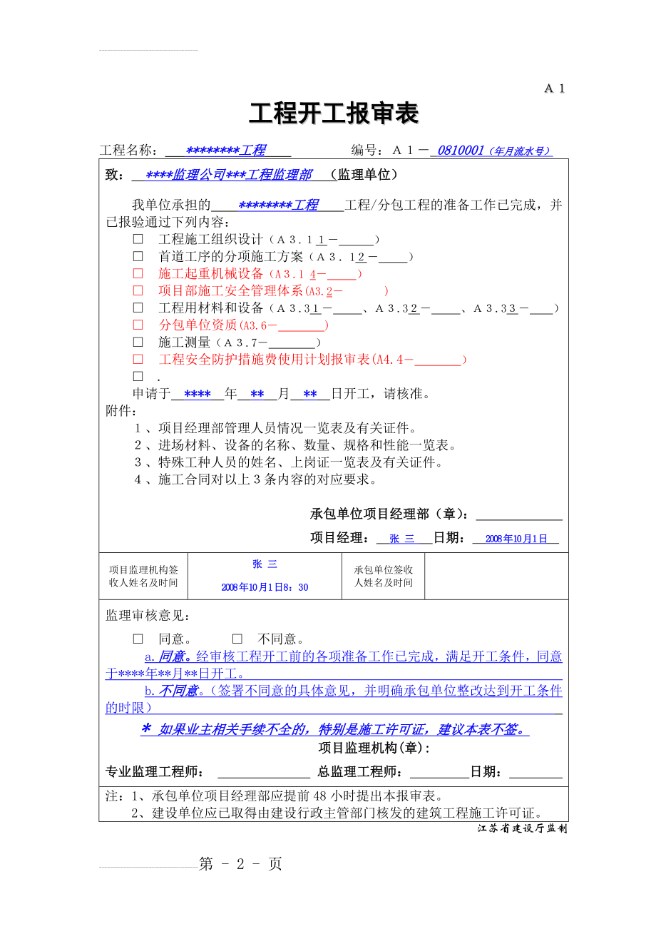 工程开工报审表(79页).doc_第2页