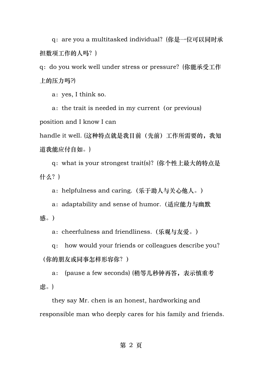 英语求职面试常用英语口语.doc_第2页