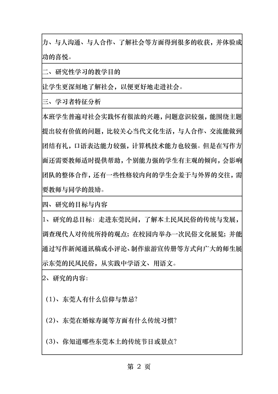 走进社会研究性学习设计方案.doc_第2页