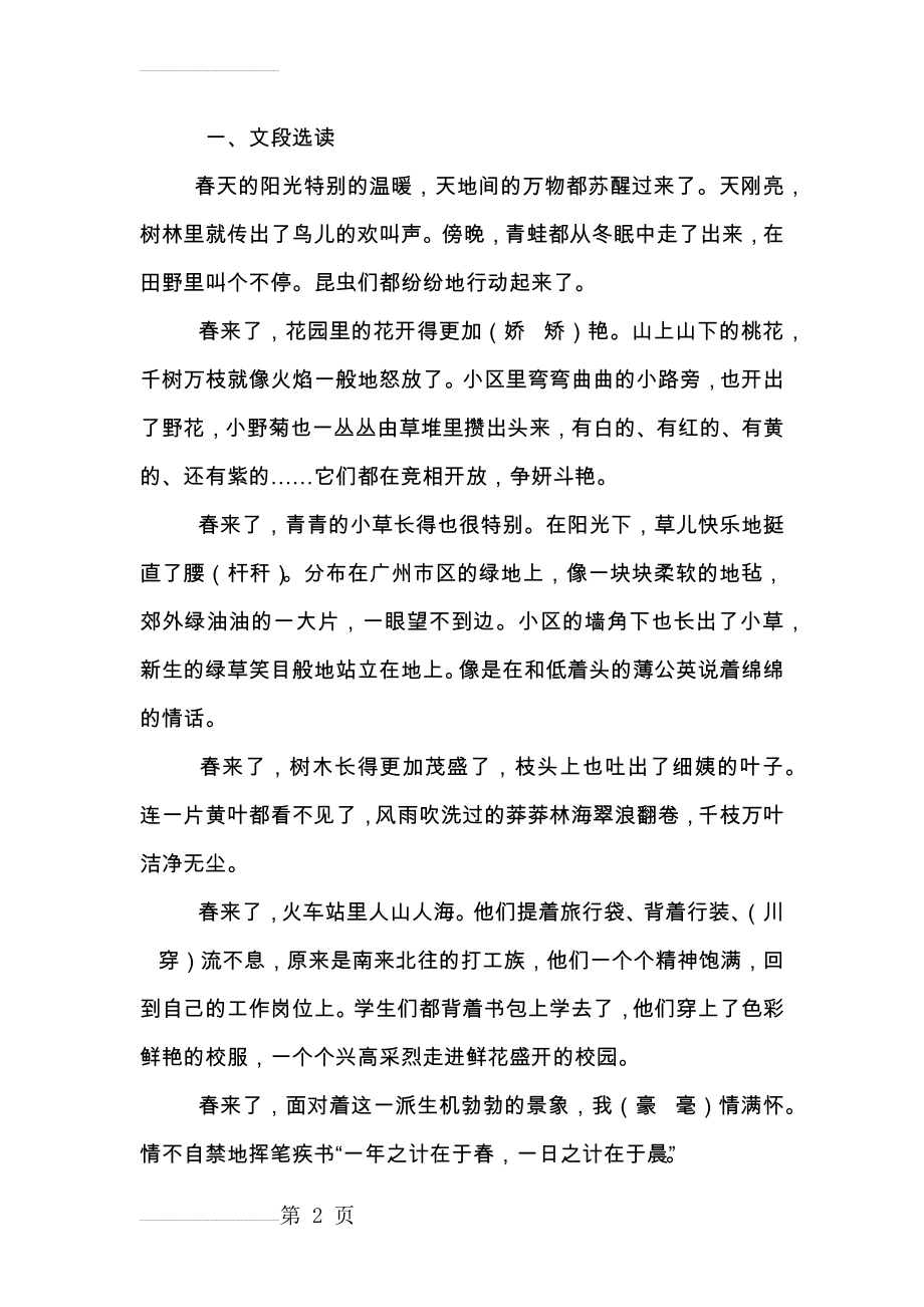 小学四年级阅读理解和答案解析(21页).doc_第2页