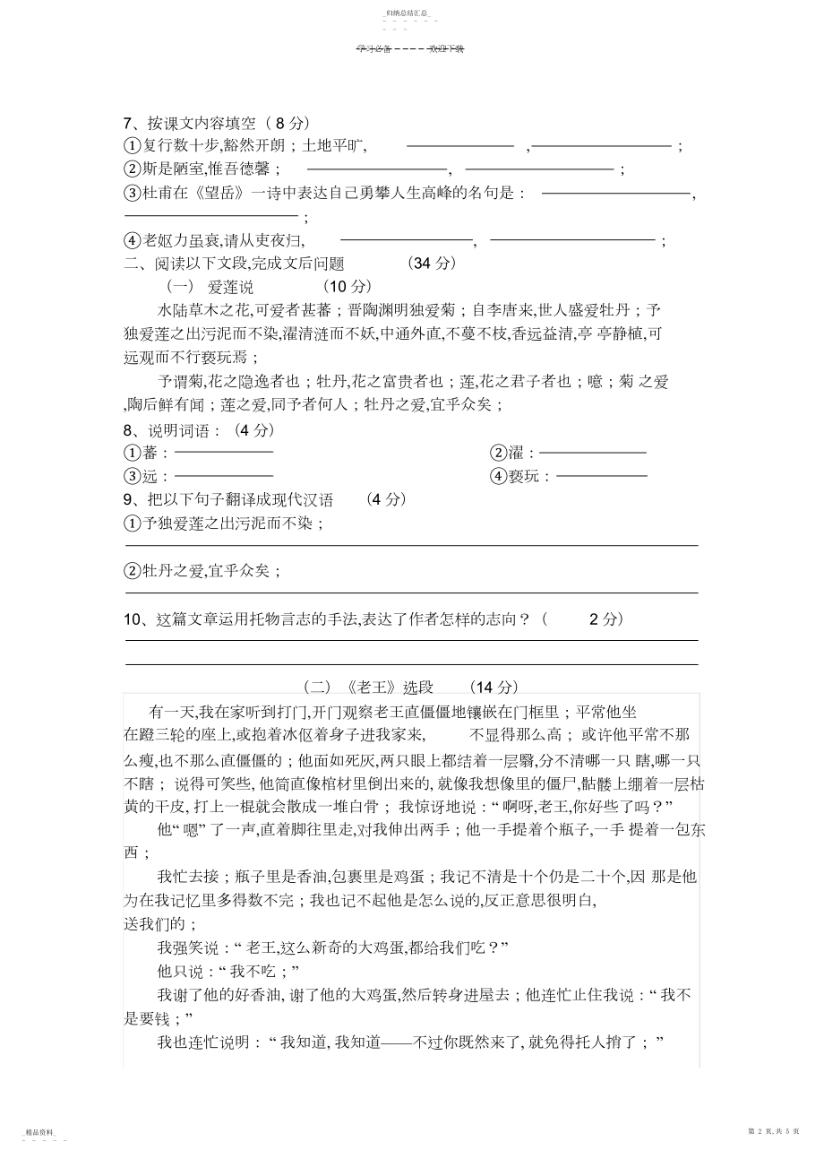 2022年八年级上语文半期考试试卷.docx_第2页