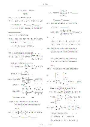 2022年二元一次方程组-类型总结 .docx