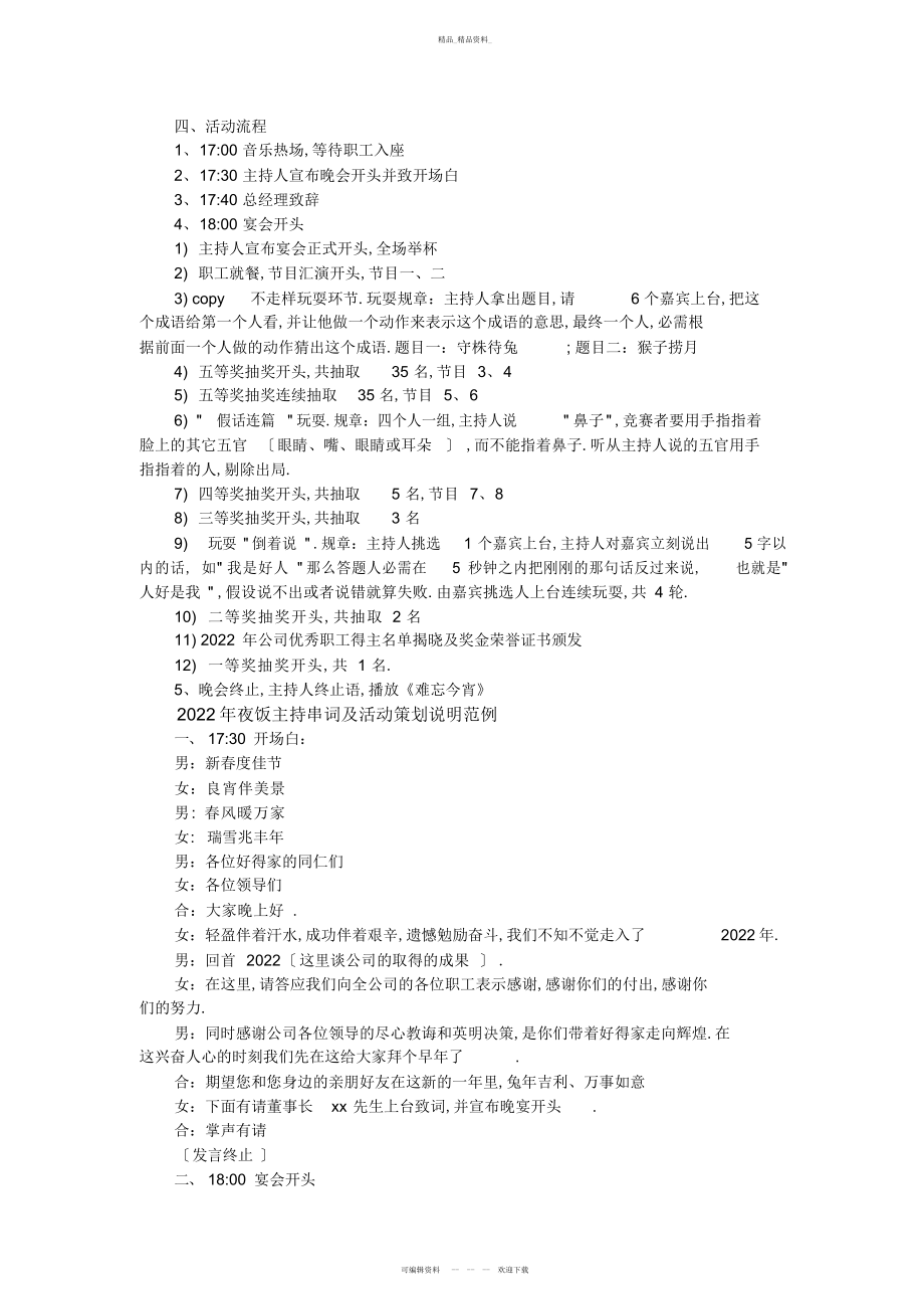 2022年公司夜饭策划方案及主持词 .docx_第2页