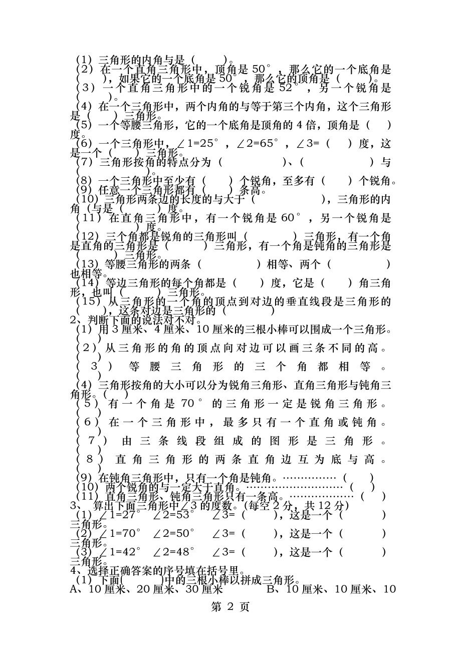 西师版小学数学四年级下册第四单元整理复习.doc_第2页