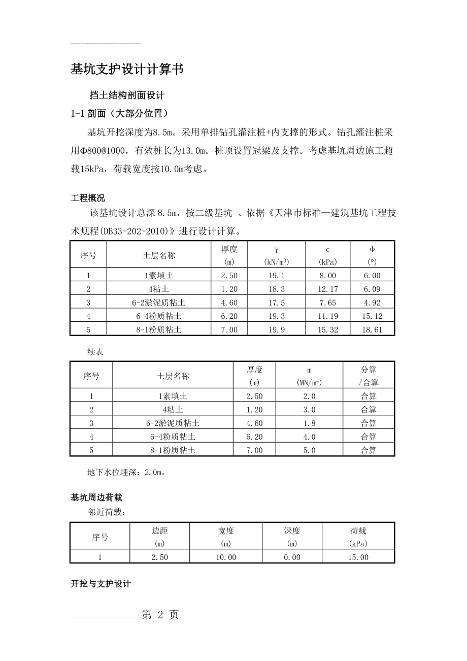 基坑支护设计计算书(6页).doc_第2页