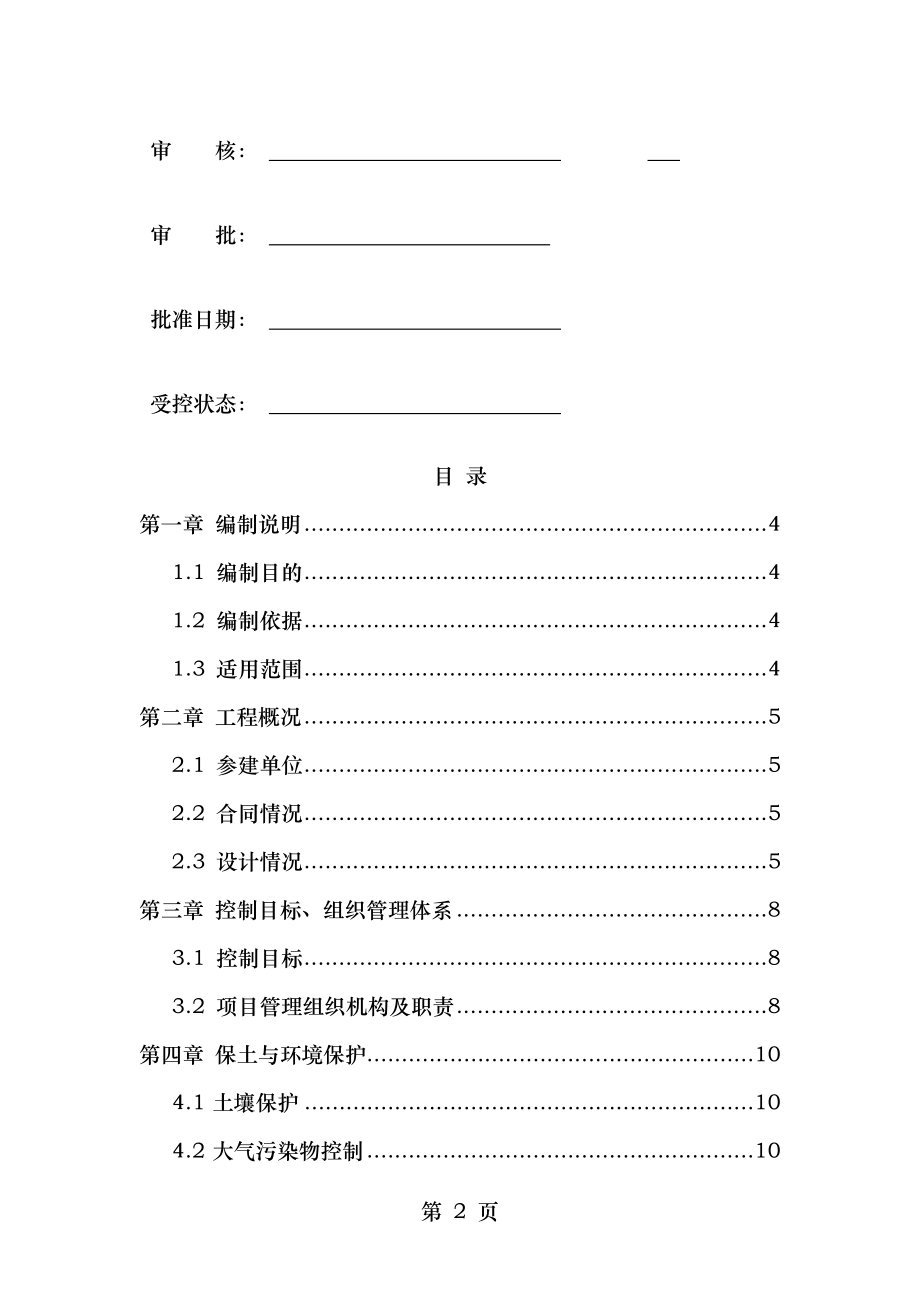 节能环保施工措施.doc_第2页