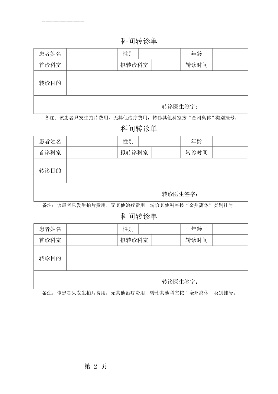 科间转诊单(2页).doc_第2页