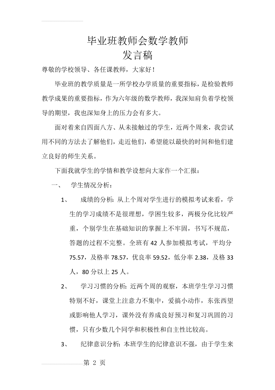 毕业班教师会数学教师发言稿(5页).doc_第2页