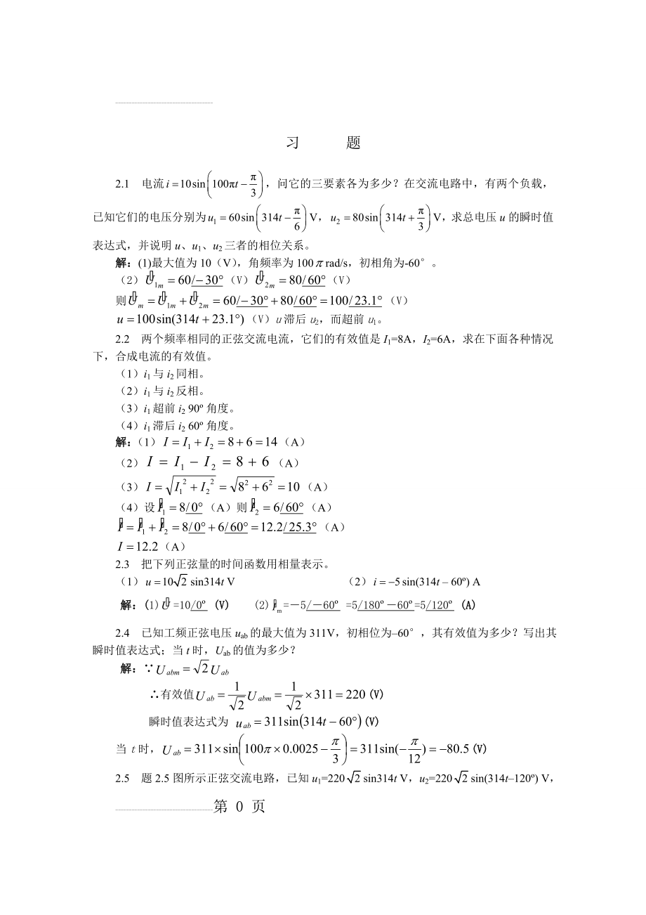 第2章正弦交流电路习题解答[1]1(9页).doc_第2页