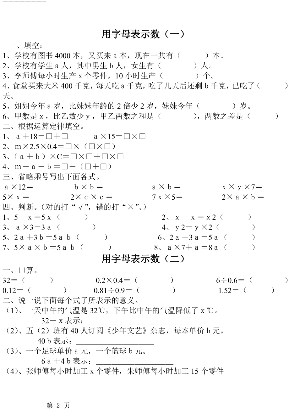 用字母表示数练习题07117(5页).doc_第2页