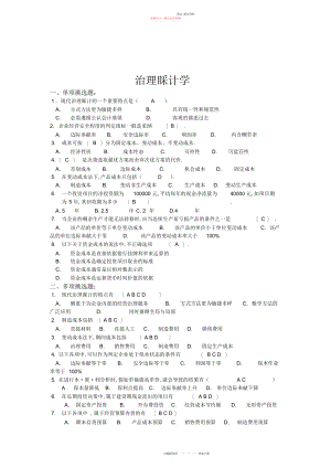 2022年会计《管理会计》山东大学网络教育考试模拟题及答案.docx