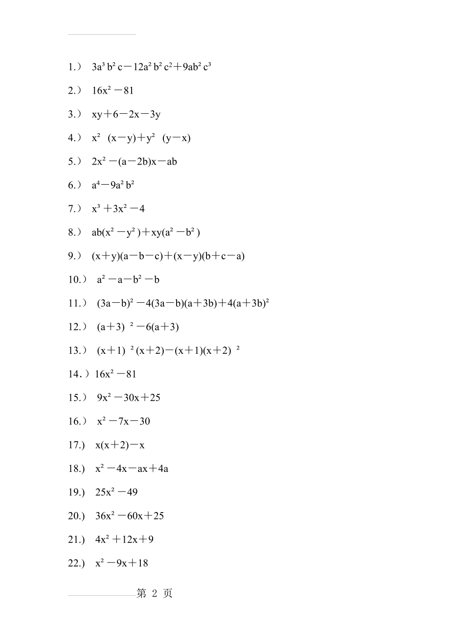 经典因式分解练习题100道(6页).doc_第2页