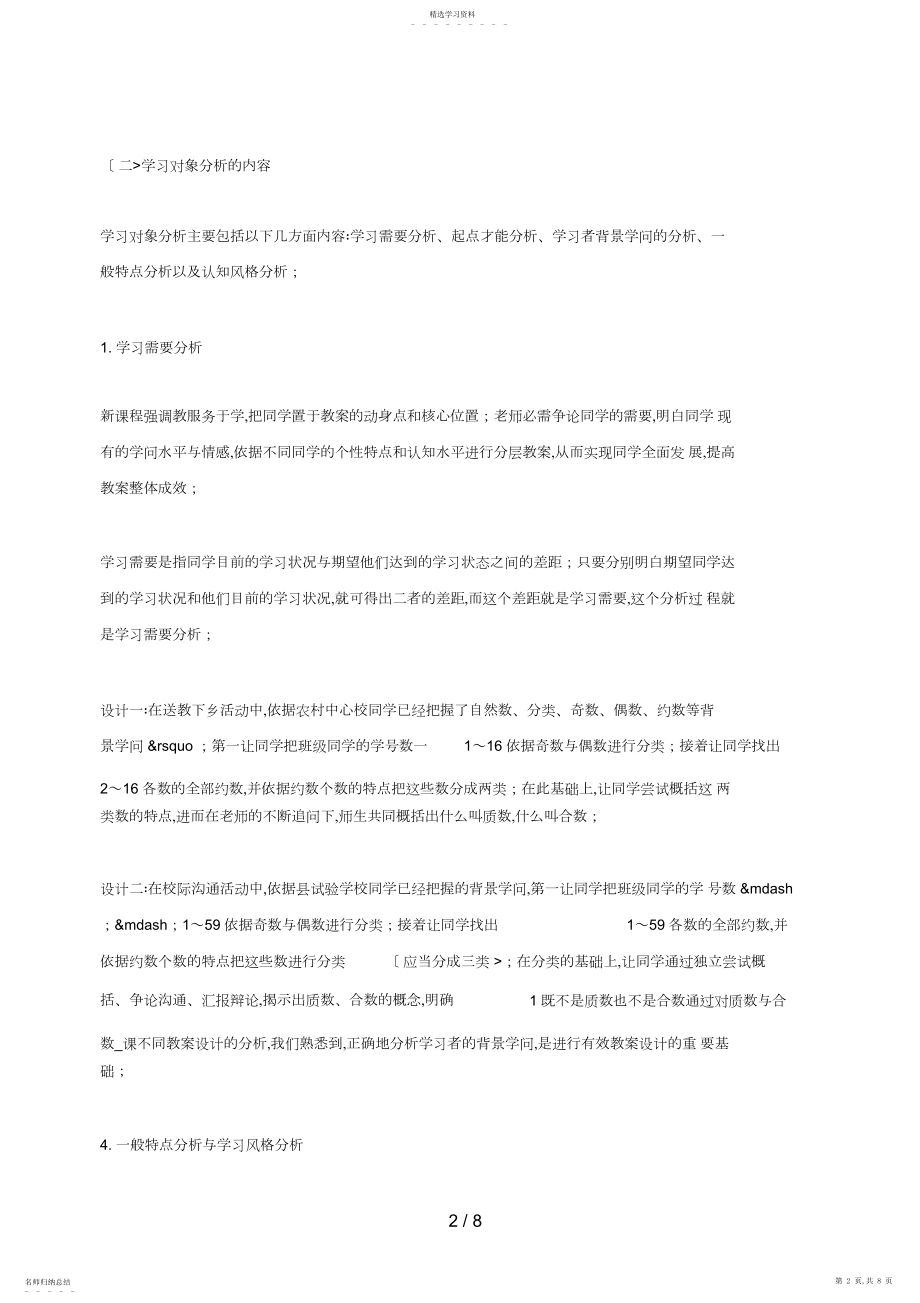 2022年教师招聘考试之面试教师技能篇教学内容的设计方案 .docx_第2页