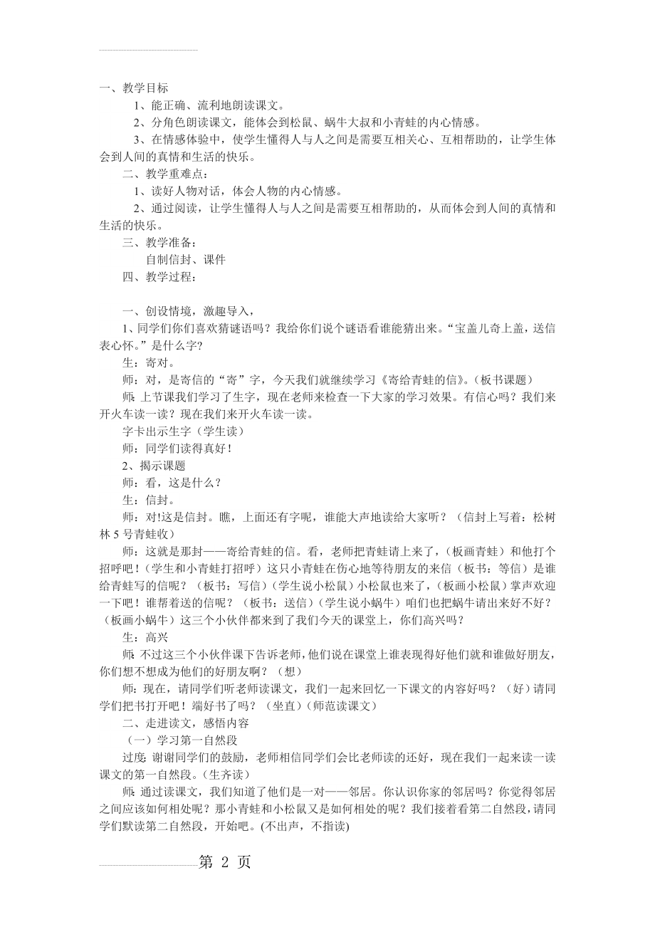 二年级上册《寄给青蛙的信》教学实录(4页).doc_第2页