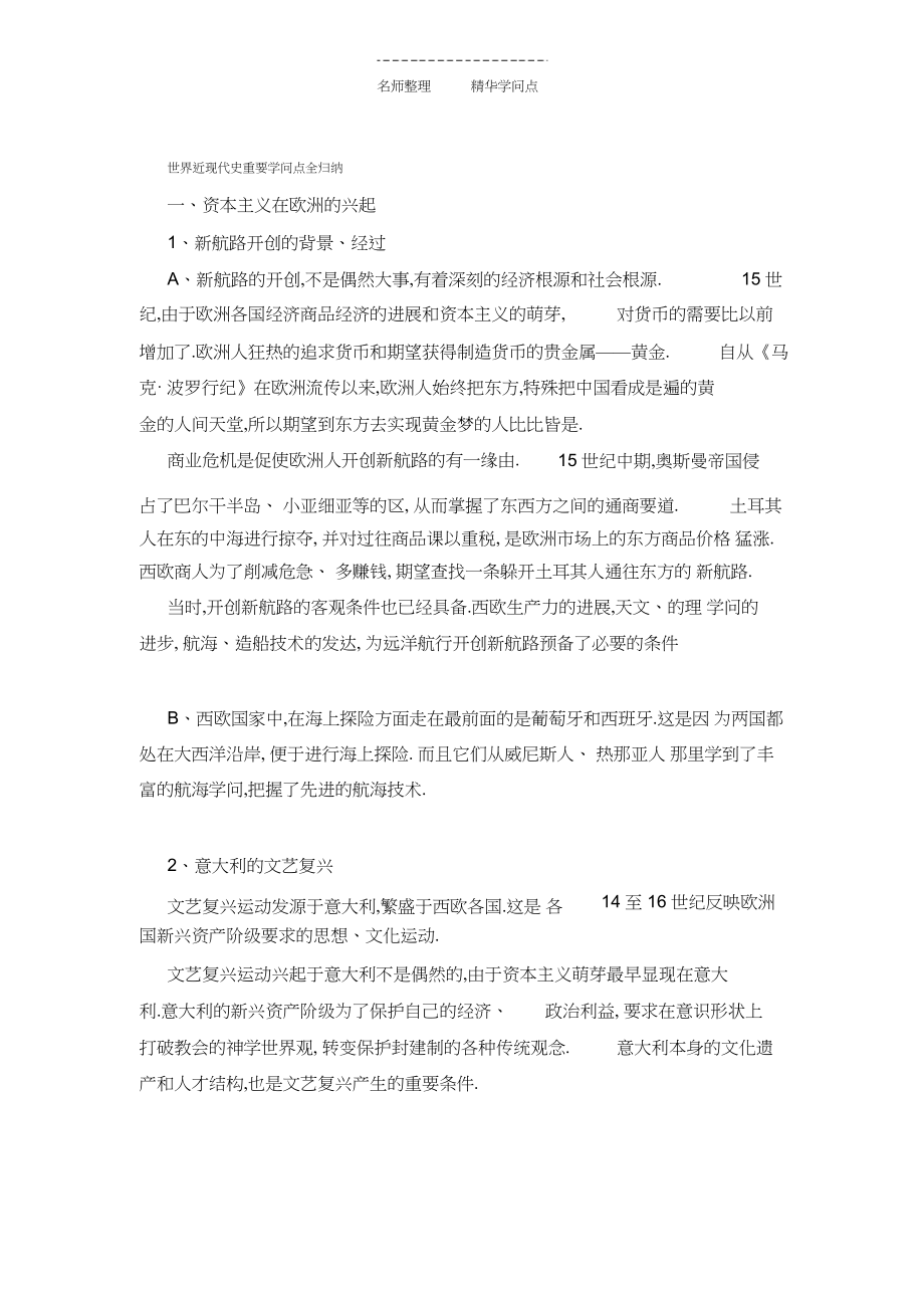 2022年世界近代史知识点归纳.docx_第1页