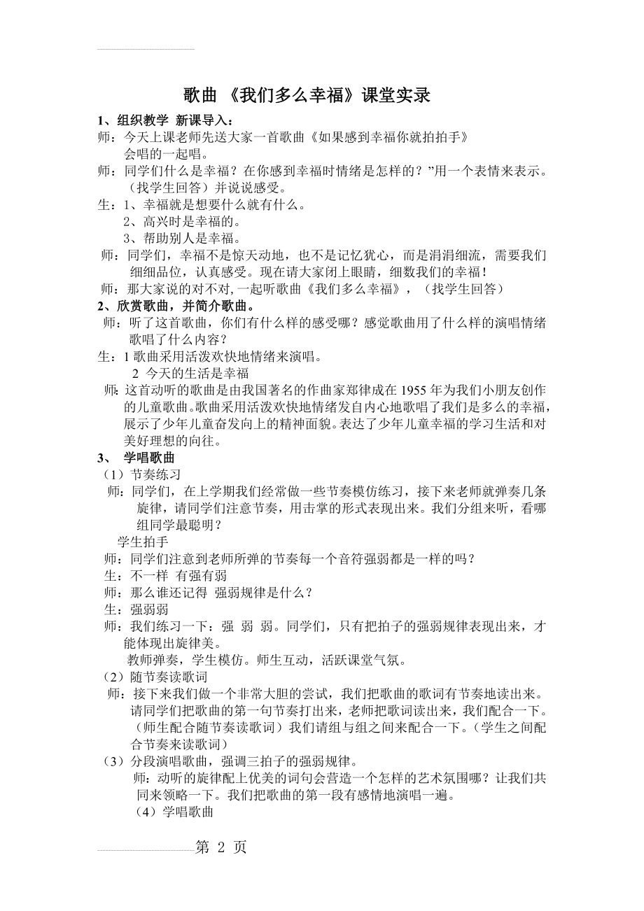 人音版小学音乐三年级上册《我们多么幸福》课堂实录(3页).doc_第2页