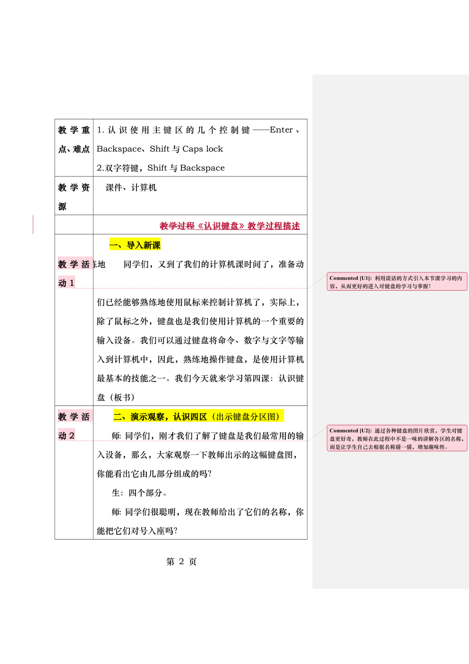 认识键盘教学设计方案(.doc_第2页