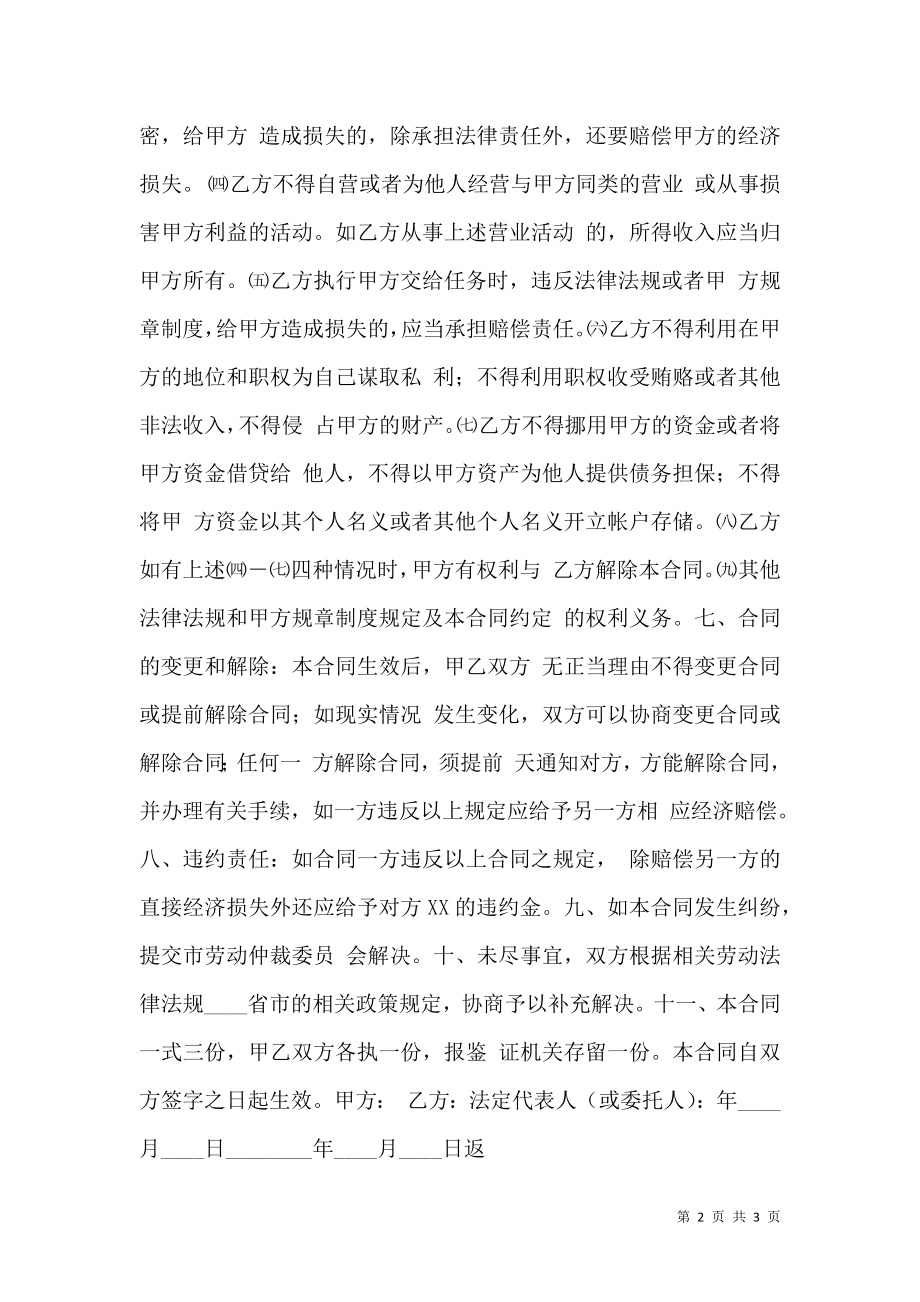 企业公司用工通用版合同.doc_第2页