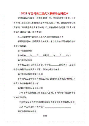 公司员工正式入职劳动合同范本(2).docx