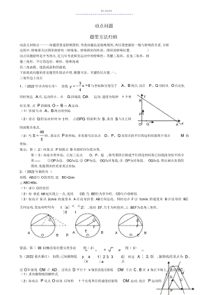 2022年中考数学动点问题题型方法归纳.docx