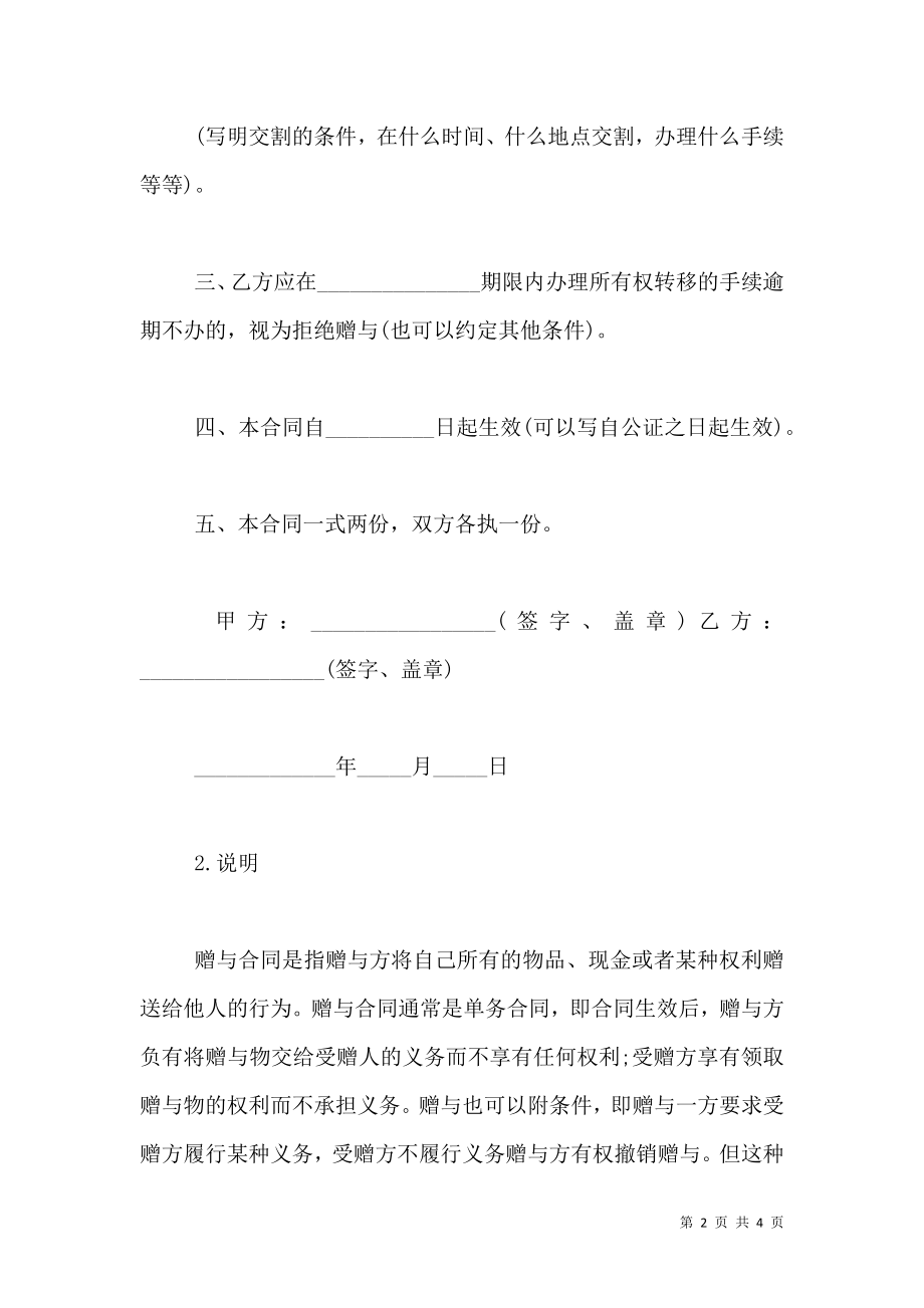 企业赠与合同模板怎么写.doc_第2页