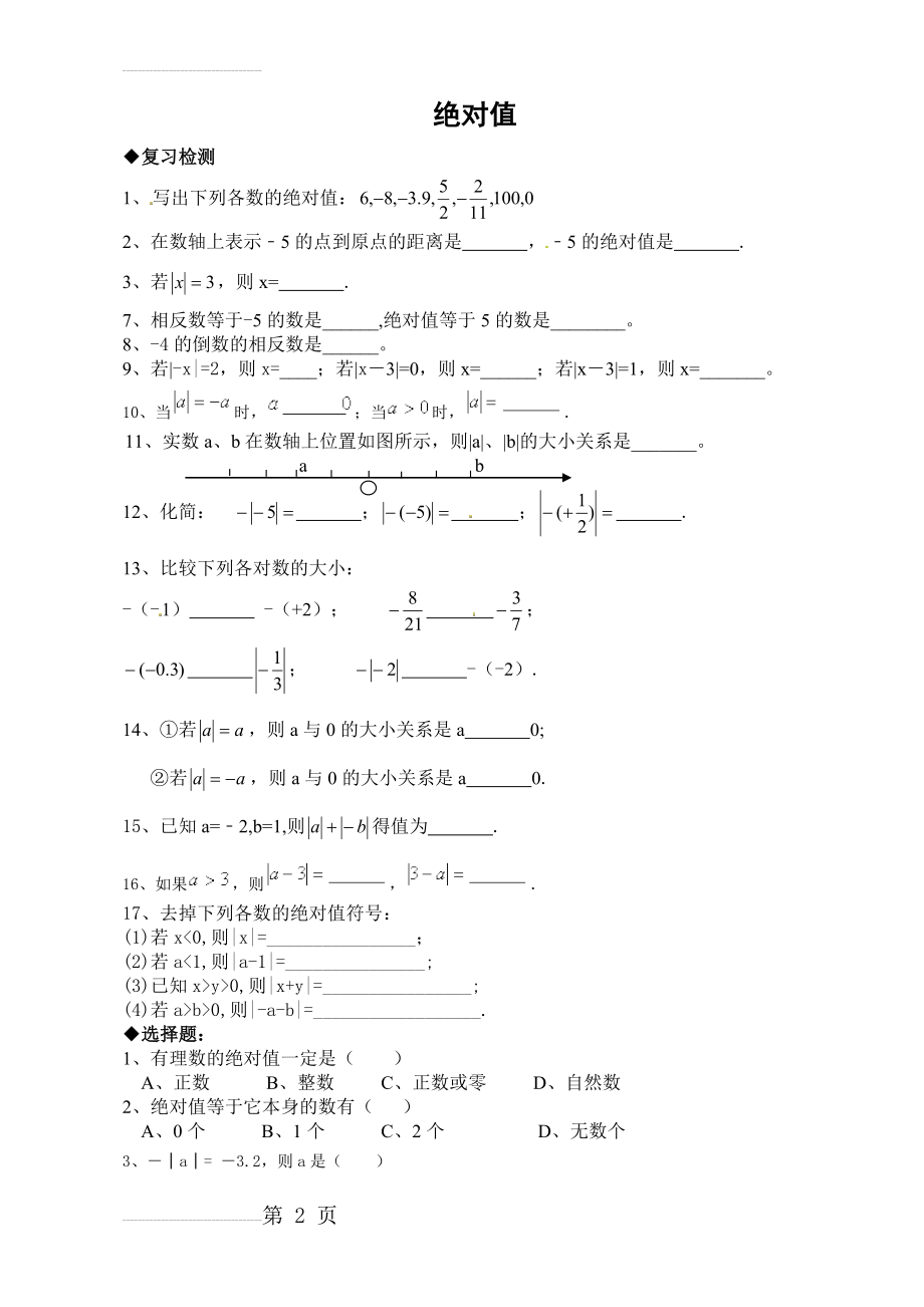 绝对值基本练习题(3页).doc_第2页