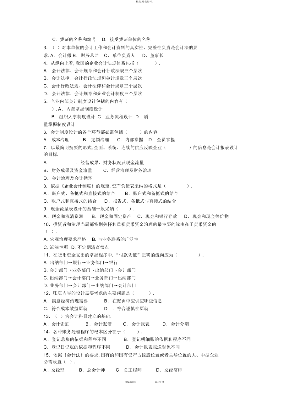 2022年《会计制度设计》秋期末复习 .docx_第2页