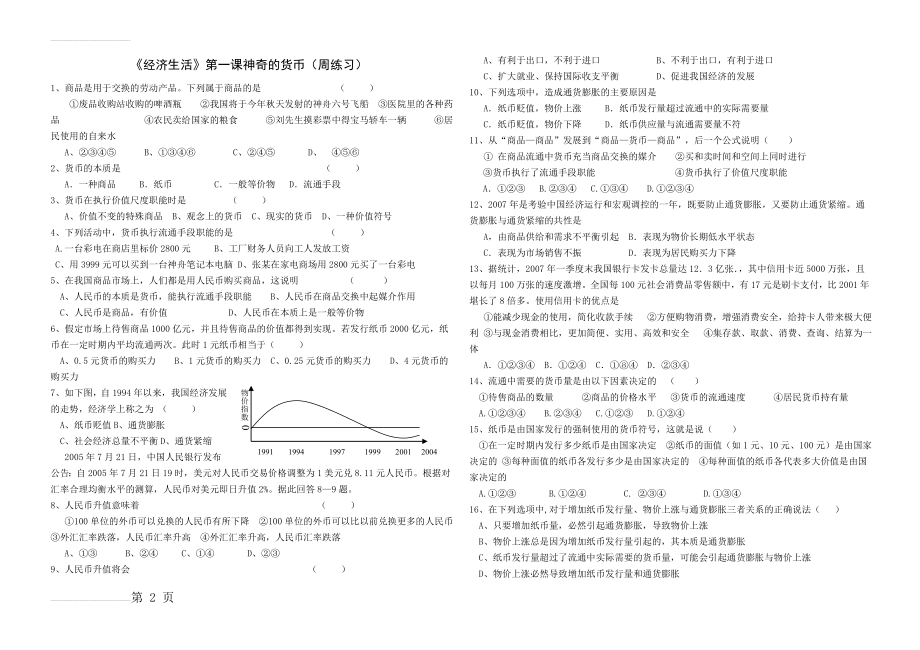 神奇的货币练习题(3页).doc_第2页