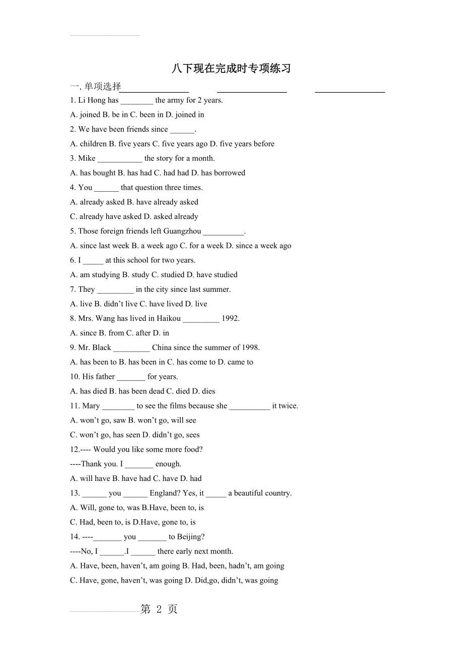 八年级下册英语现在完成时专练(8页).doc_第2页