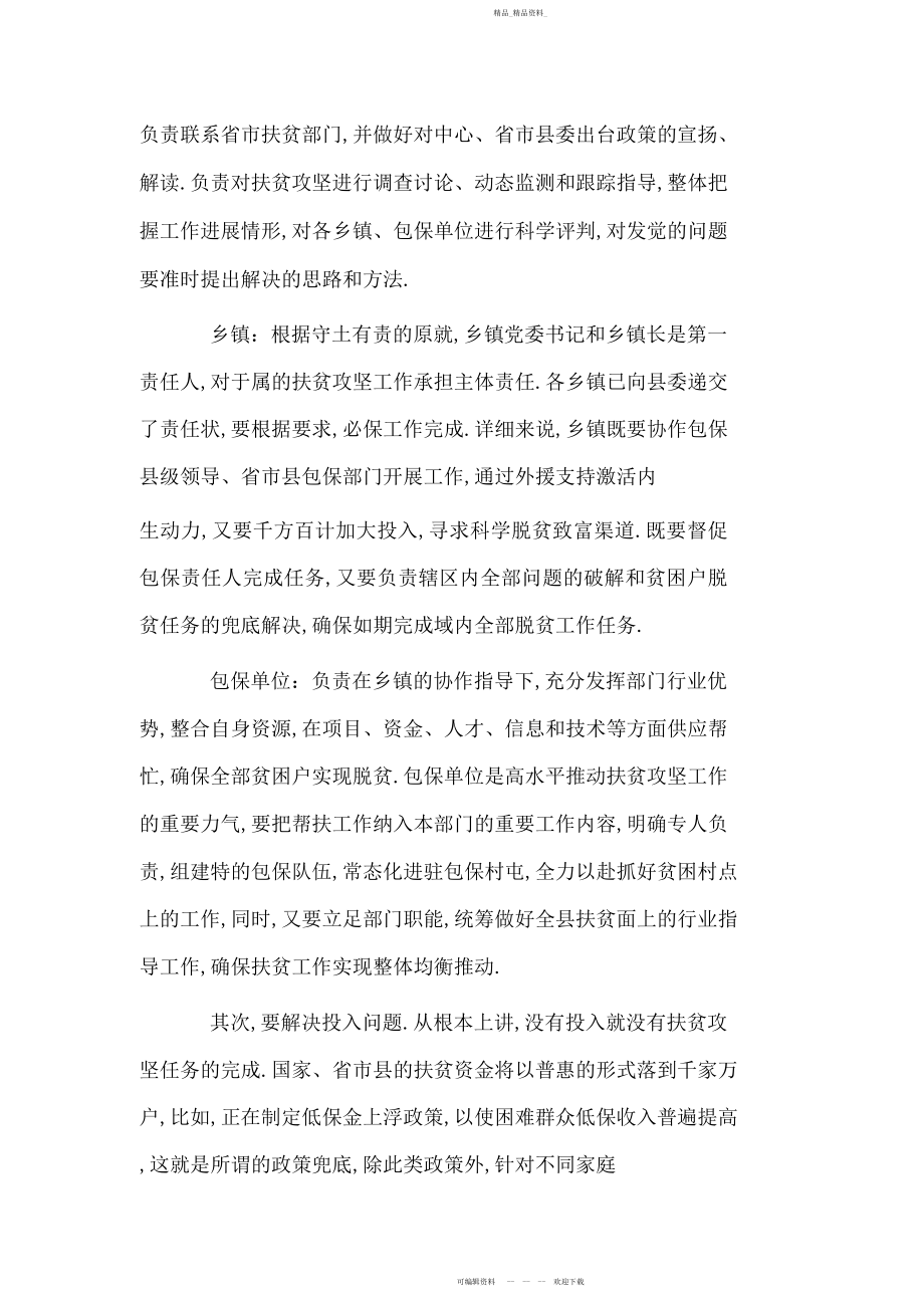 2022年县委书记在全县扶贫攻坚工作推进会议上的讲话.docx_第2页