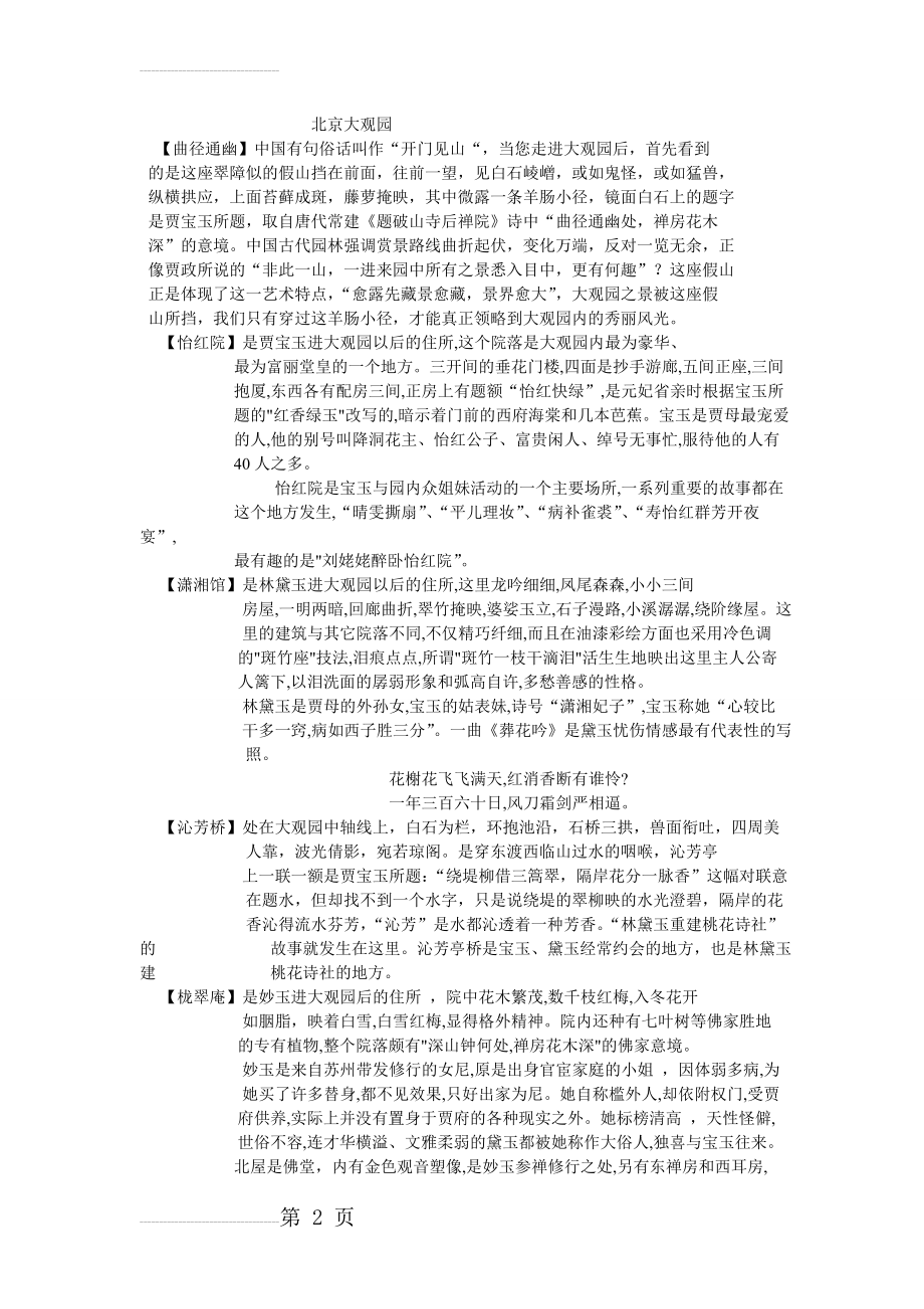 红楼梦大观园(6页).doc_第2页