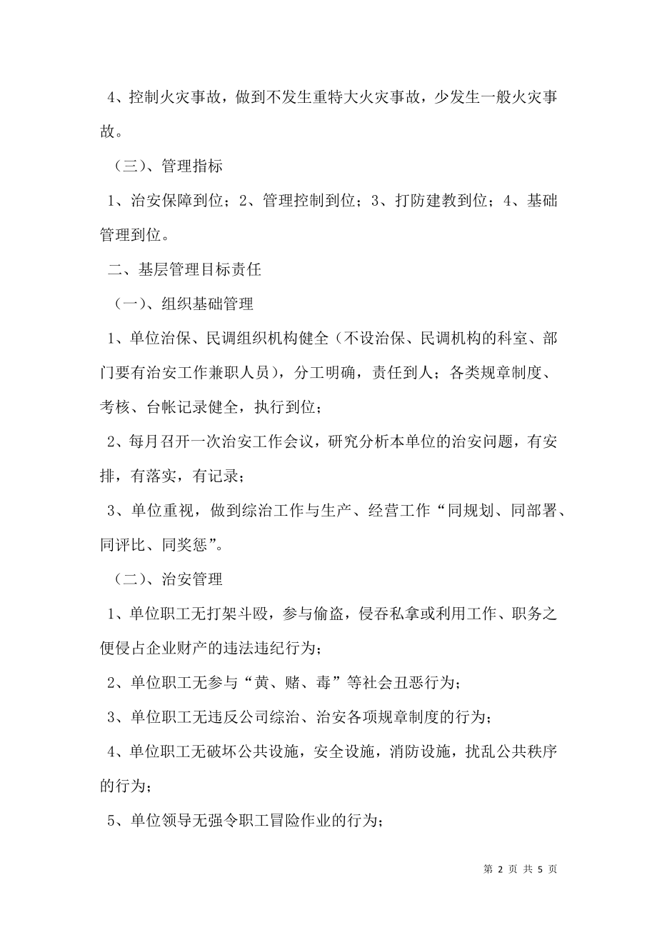 公司社会治安综合治理目标责任书.doc_第2页