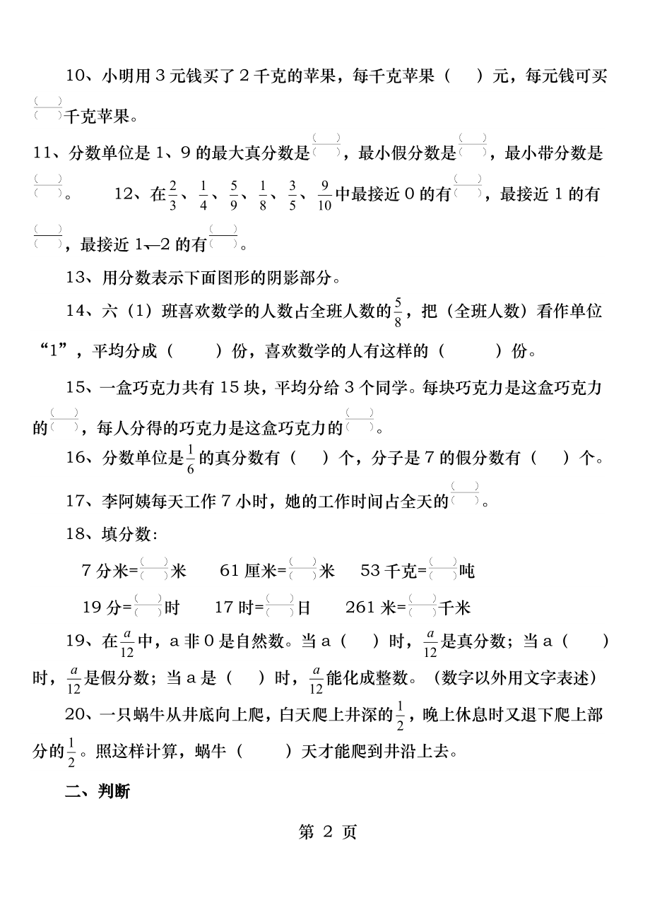 苏教版五年级数学下册 分数的意义和性质练习.doc_第2页