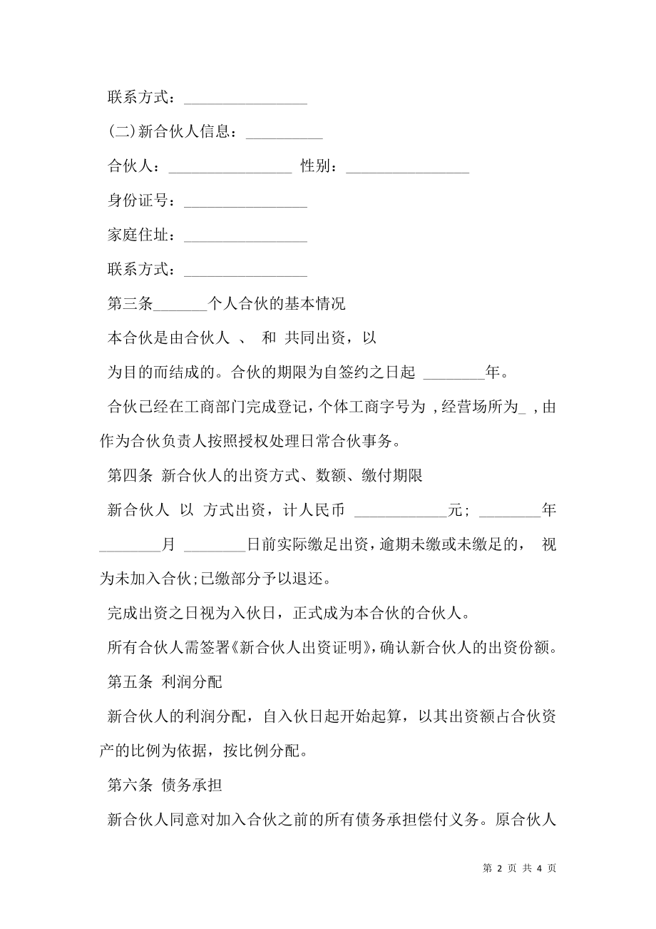 个人合伙入伙协议样本.doc_第2页