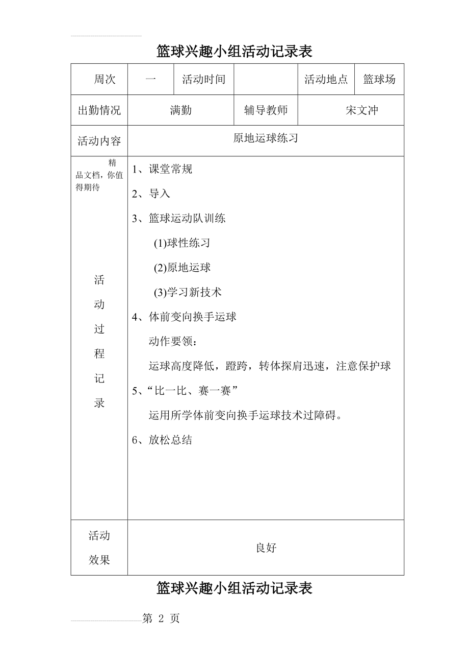 篮球兴趣小组活动记录(23页).doc_第2页