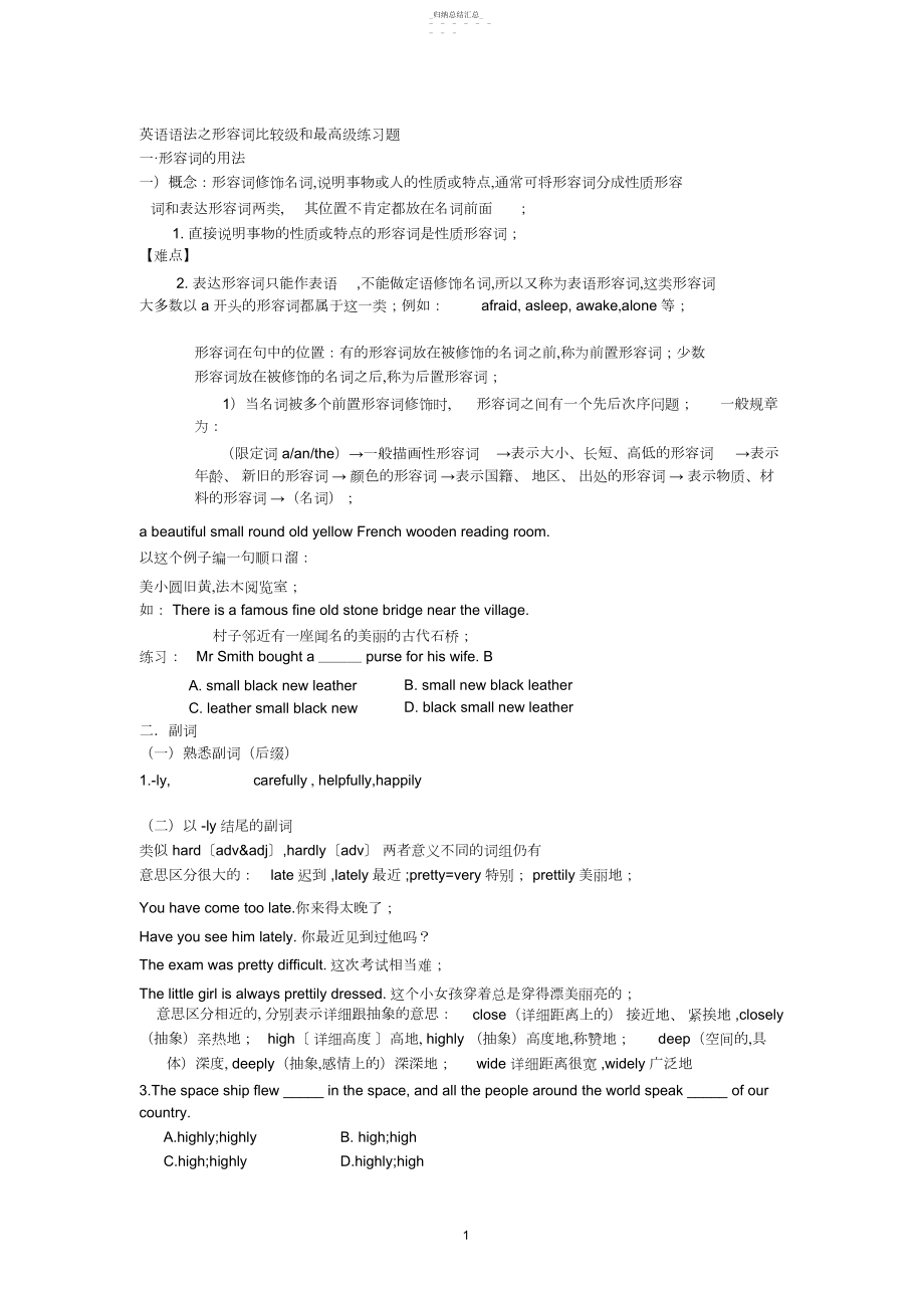 2022年形容词副词的比较级和最高级练习题及答案2 .docx_第1页