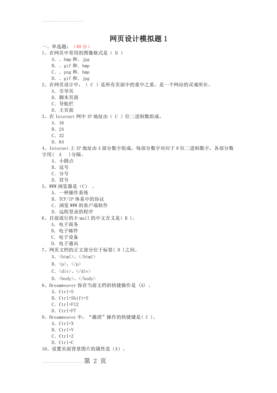 网页设计-模拟题 (1)(7页).doc_第2页