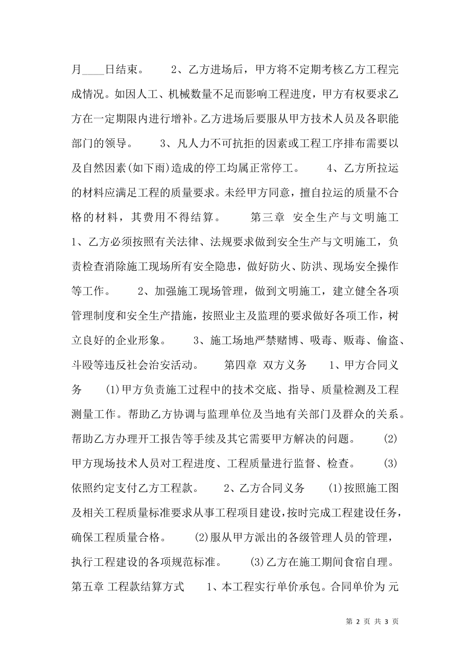 关于建筑工地施工合同样式.doc_第2页