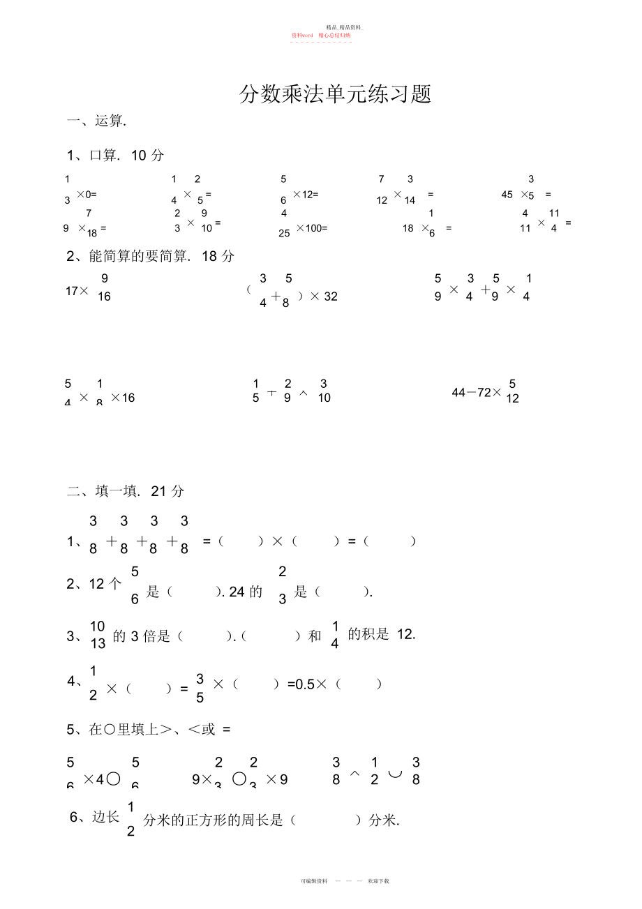 2022年分数乘法单元练习题.docx_第1页